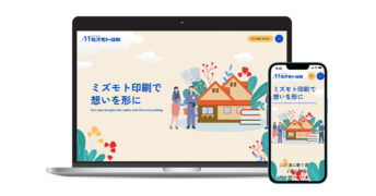 新規制作実績「ミズモト印刷コーポレートサイト」を掲載しました。