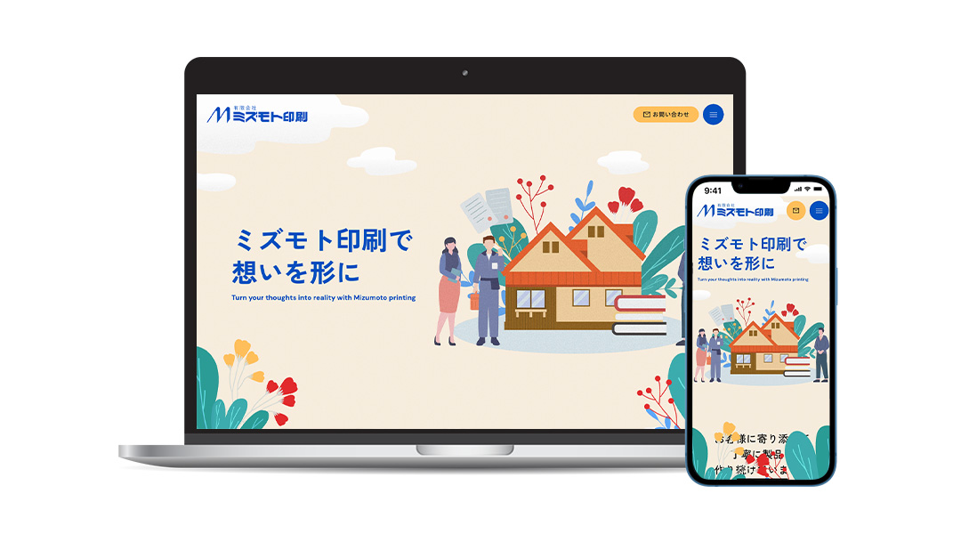 イメージ:ミズモト印刷