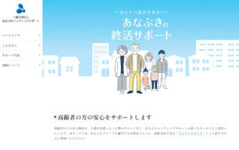 イメージ：あなぶきエンディングサポート