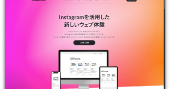 サイト離脱を防ぎエンゲージメントを高める新サービス「InstaDriver」をリリース