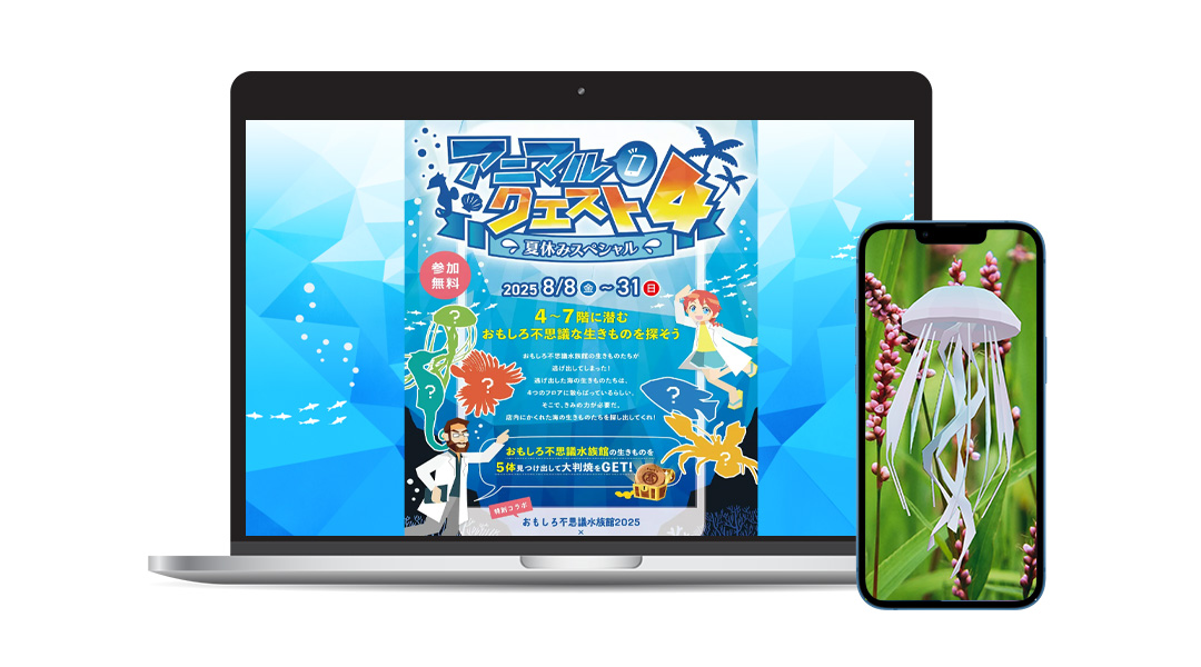 イメージ:いよてつ髙島屋夏休みイベント アニマルクエスト4